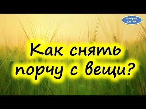 Порча На Неудачу Через Фото